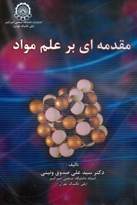 م‍ق‍دم‍ه‌ای‌ ب‍ر ع‍ل‍م‌ م‍واد